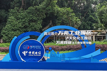 全省首个化工行业万兆光网示范园区在尊龙凯时-ag凯龙时代-人生就是拼搏启动